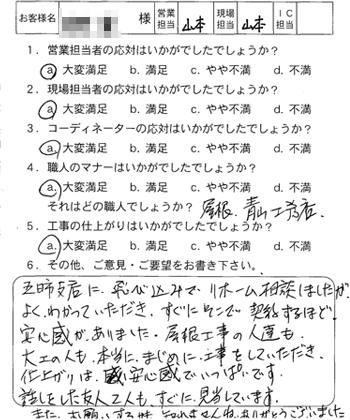 佐伯区　屋根改装工事のお客様アンケート