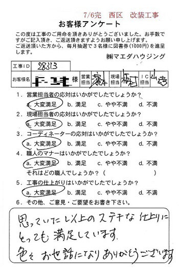西区　改装工事のお客様アンケート