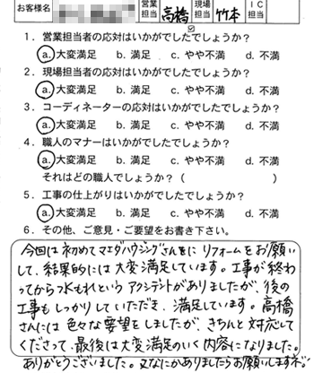 西区　内装工事のお客様アンケート