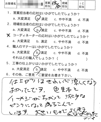 外壁塗装工事のお客様アンケート