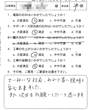 府中町　波板張替のお客様アンケート