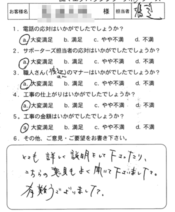 佐伯区のお客様アンケート