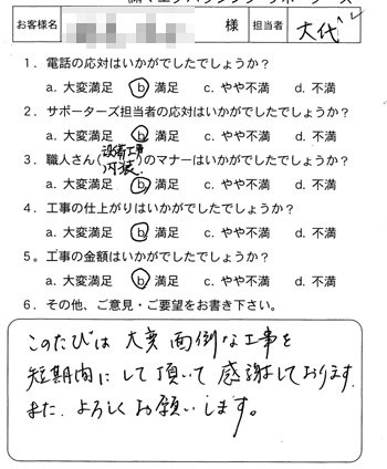 府中町　浴室・内装工事のお客様アンケート