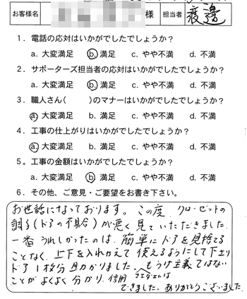 東区　クローゼット扉修理のお客様アンケート