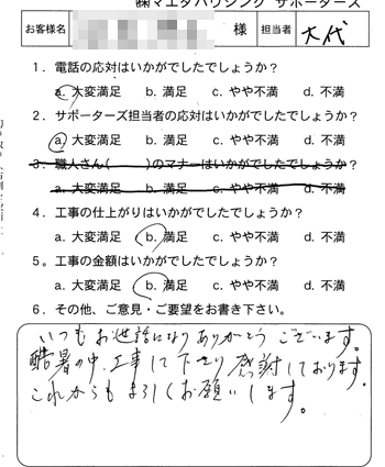 府中町　波板・樋工事のお客様アンケート