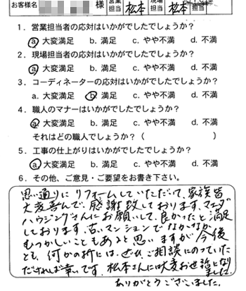 西区　水廻り改装のお客様アンケート