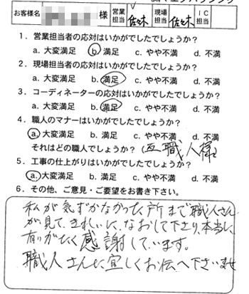 佐伯区　瓦葺き替えのお客様アンケート