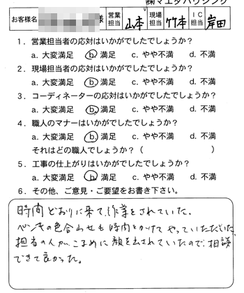 廿日市市　戸建水廻り工事のお客様アンケート