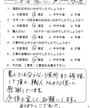府中町　ベランダ取替工事のお客様アンケート