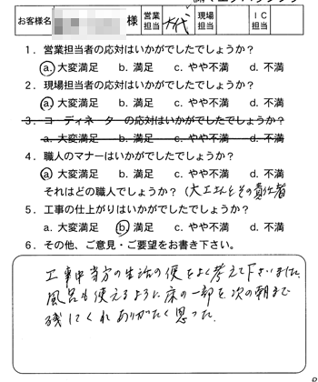 府中町　DK改装工事のお客様アンケート