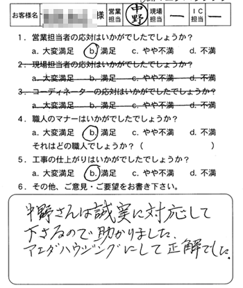 安佐南区　外壁塗装のお客様アンケート