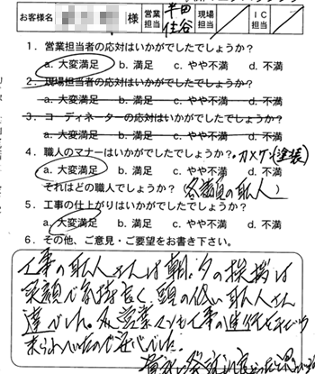 安芸郡　外壁塗装のお客様アンケート