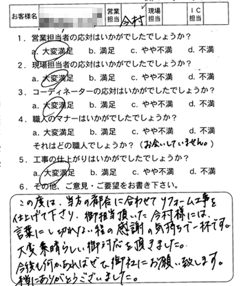 東区　和室改装のお客様アンケート