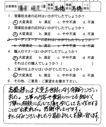 廿日市市　外溝工事のお客様アンケート