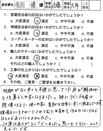 東広島市　和室改装工事のお客様アンケート