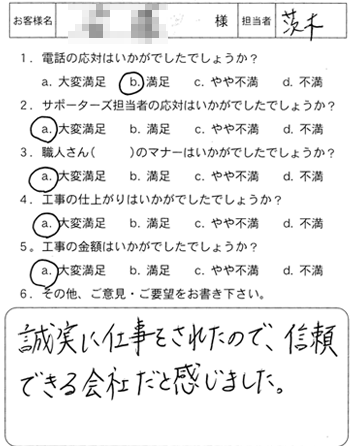 お客様アンケート No.100（2014年）のお客様アンケート