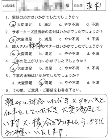 西区　家具処分のお客様アンケート