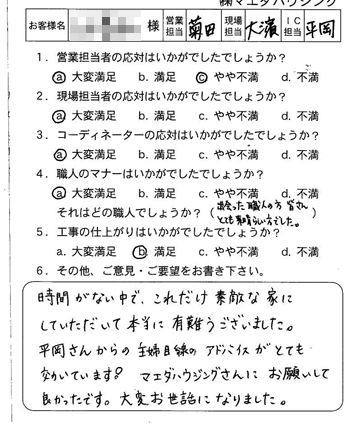 南区　マンション全面改装のお客様アンケート