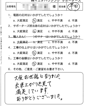 府中町　トイレ取替のお客様アンケート