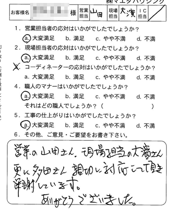 南区　インナーケッシ取付のお客様アンケート
