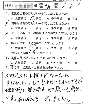 南区　カップボード取付のお客様アンケート