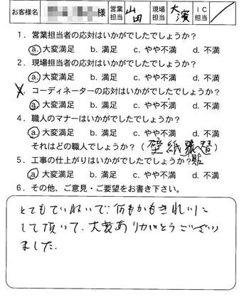 府中町　LDKクロス張替のお客様アンケート
