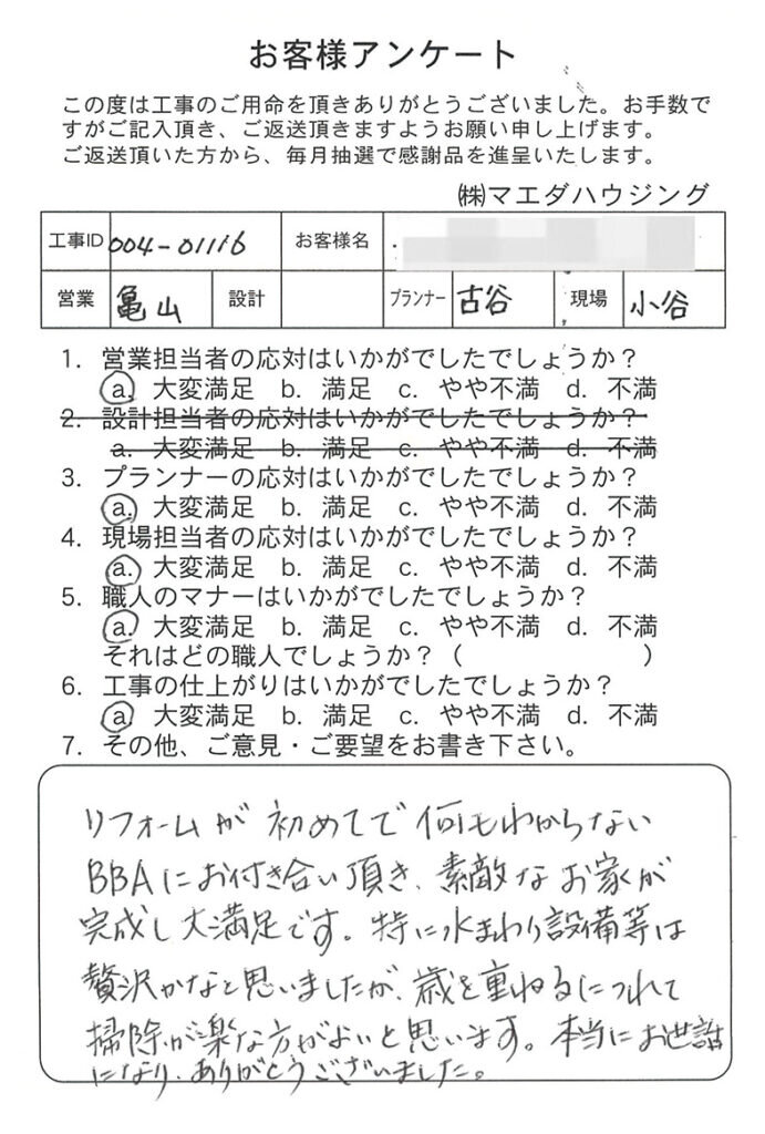 マンション改装工事のお客様アンケート