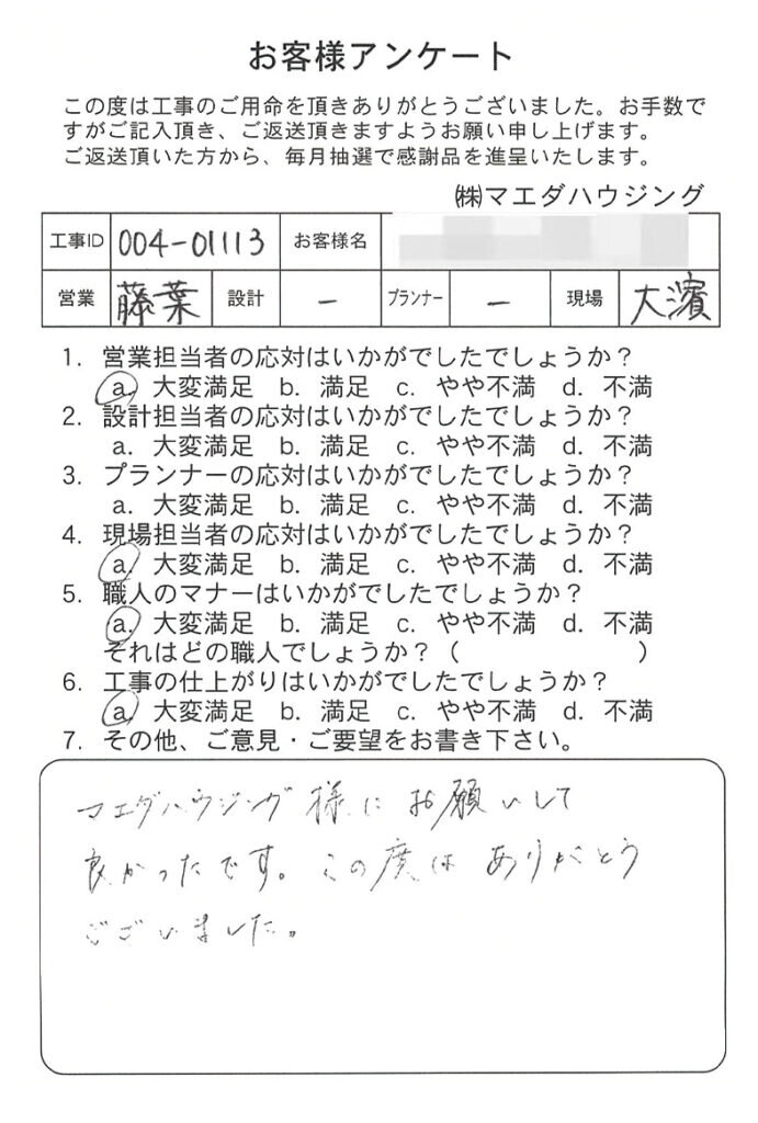 内装工事のお客様アンケート