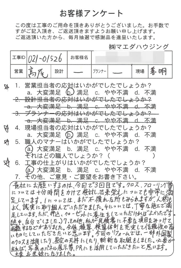 内装工事のお客様アンケート