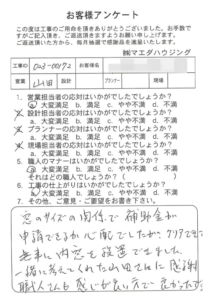 内窓取付工事のお客様アンケート