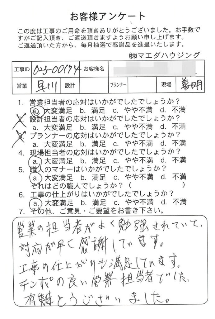 内装工事のお客様アンケート