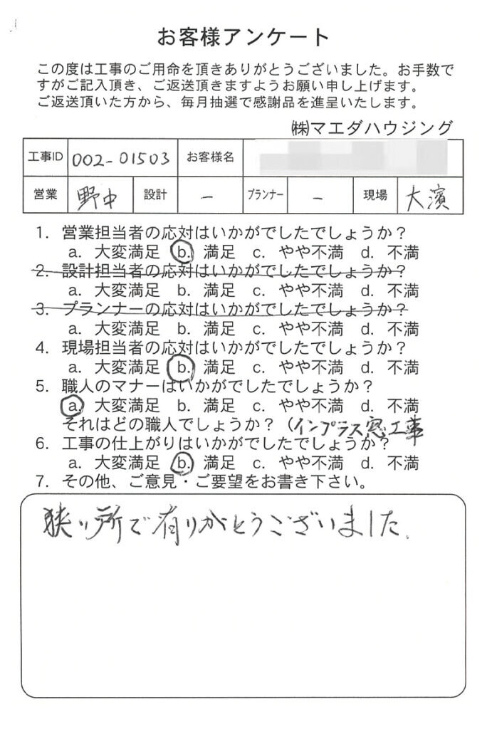和室改装工事のお客様アンケート