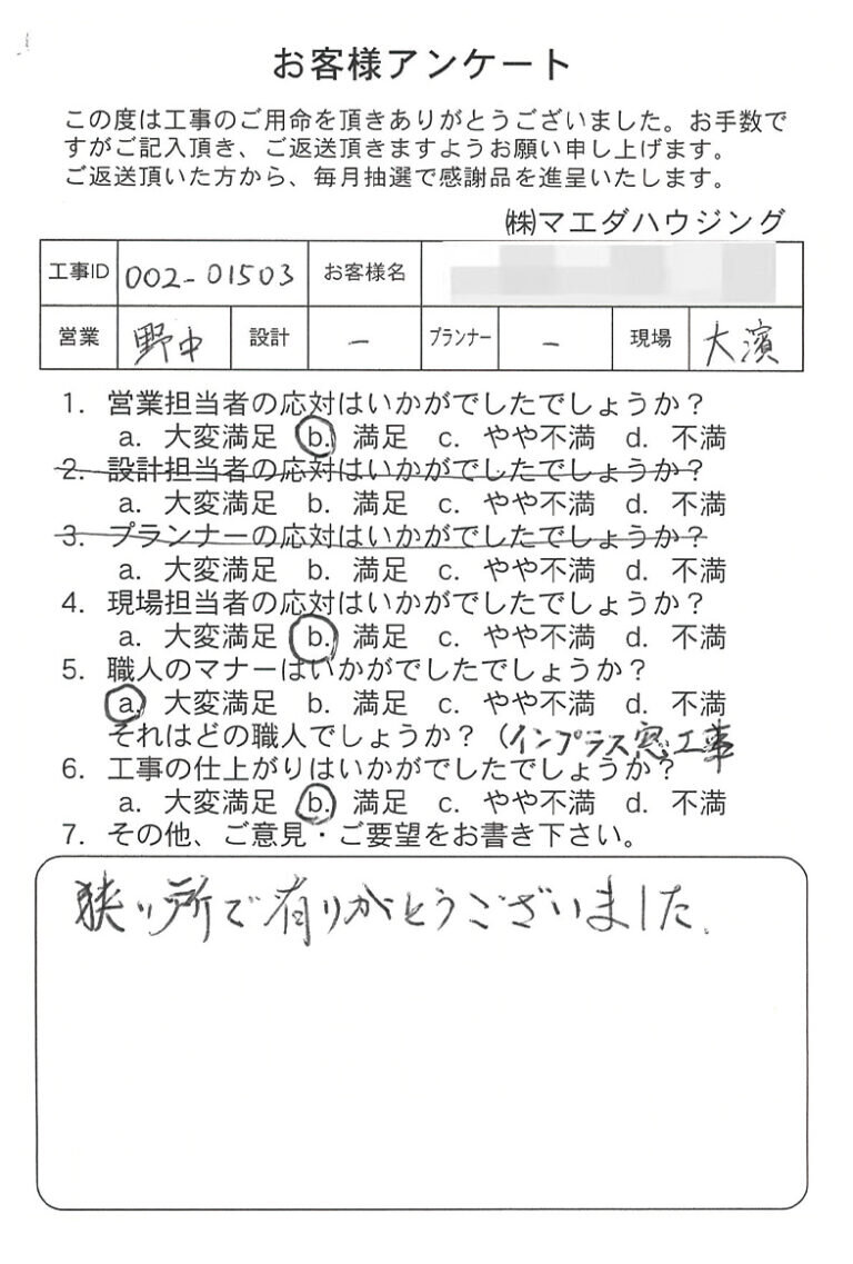 和室改装工事