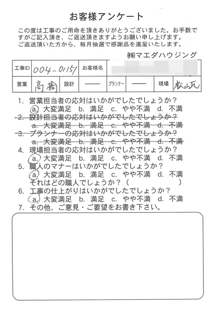 屋根修繕工事のお客様アンケート
