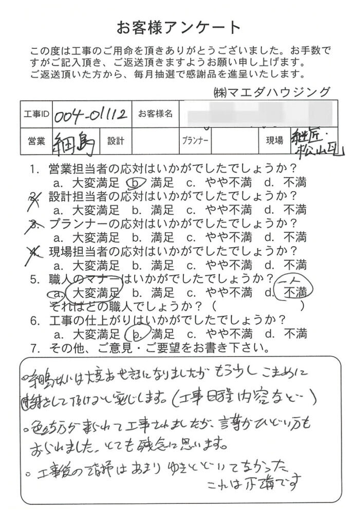 外構工事のお客様アンケート