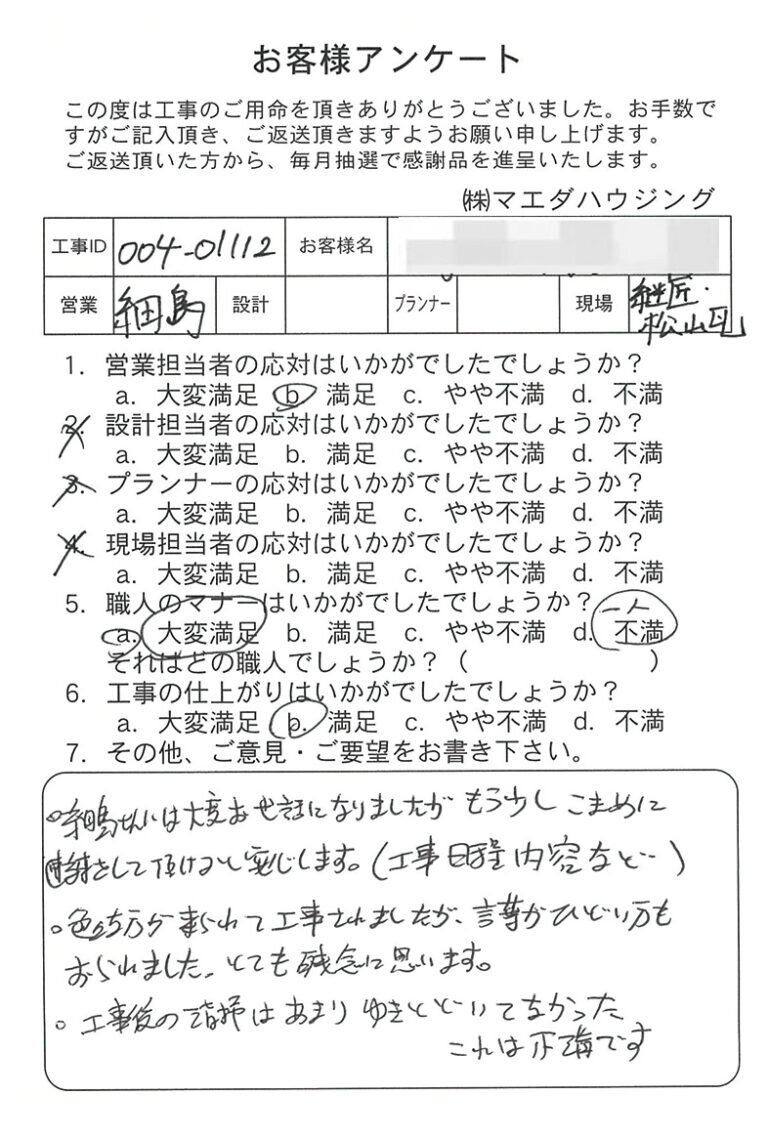 外構工事