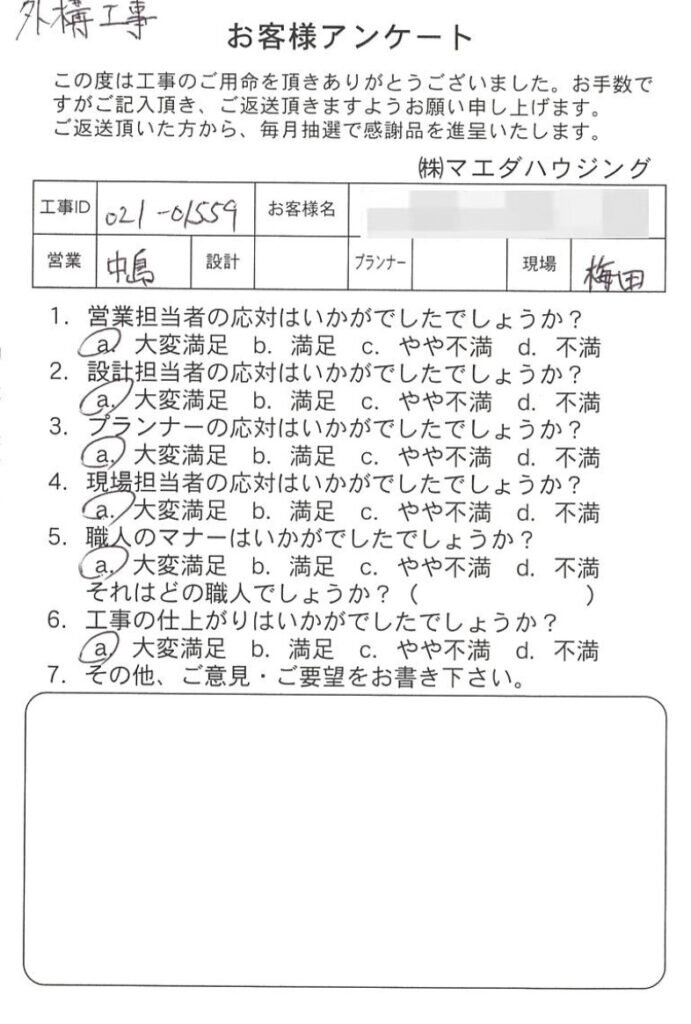 外構工事のお客様アンケート