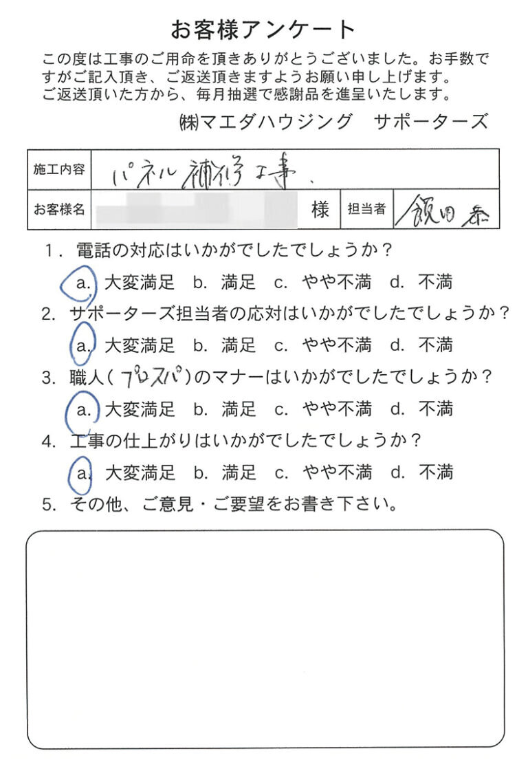 パネル補修工事