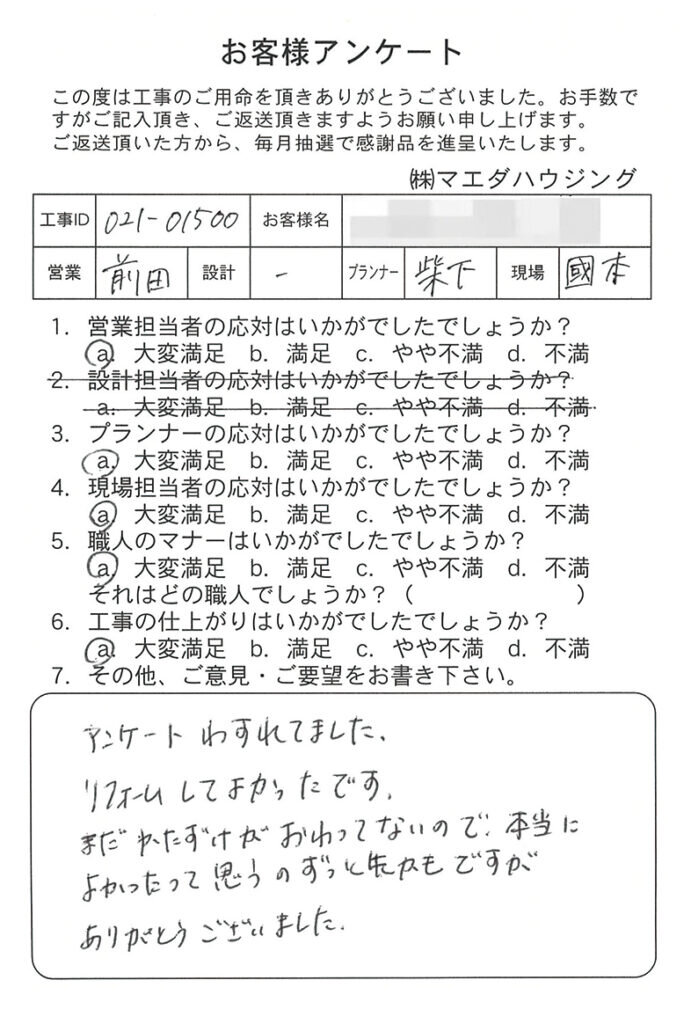 マンション改装工事のお客様アンケート