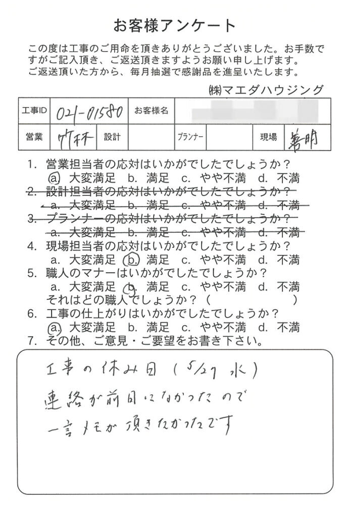 内装工事のお客様アンケート