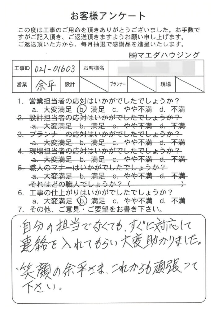 網戸貼替工事のお客様アンケート