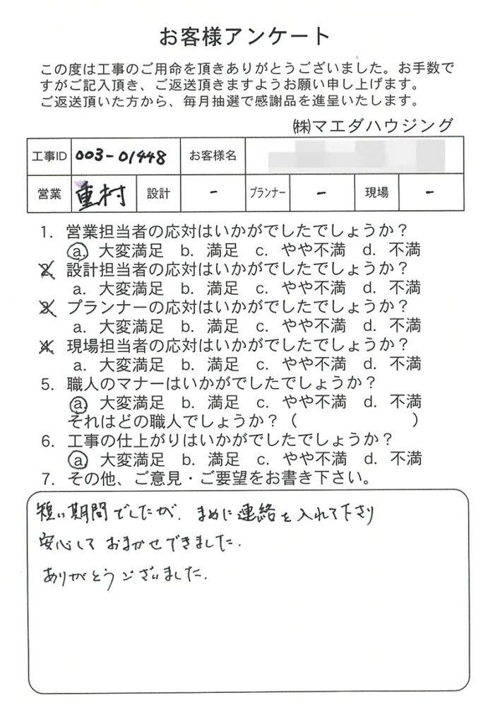 鍵交換のお客様アンケート