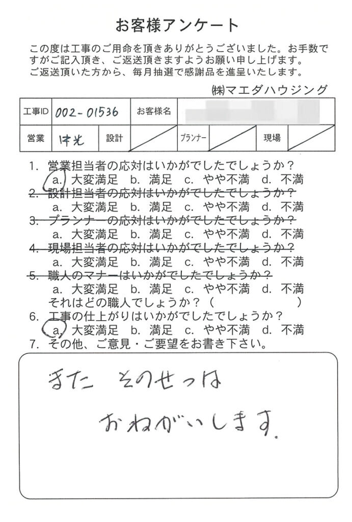 網戸貼替工事のお客様アンケート