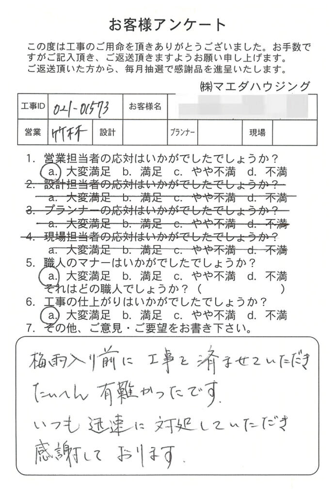 屋根修繕工事のお客様アンケート