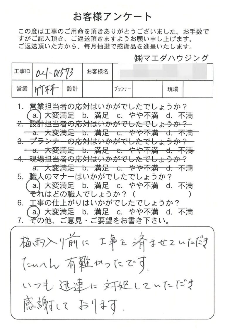 屋根修繕工事