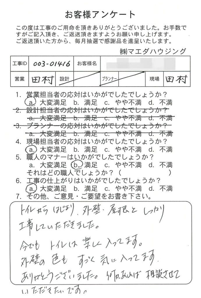 屋根・外壁工事のお客様アンケート