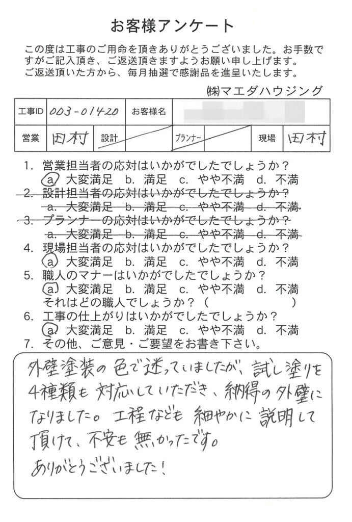 屋根・外壁工事のお客様アンケート