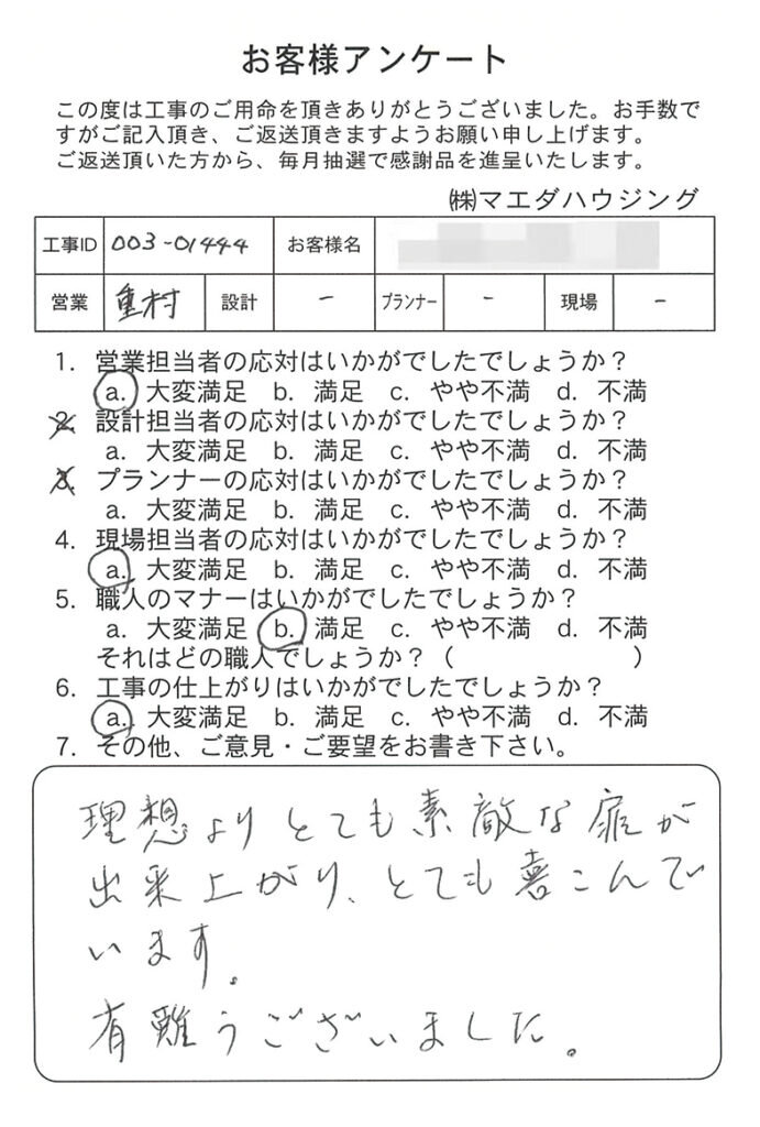 門扉取替のお客様アンケート